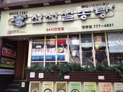 iphone_upload_pic-神仙雪浓汤(明洞店)