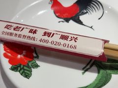 -廣順興(兴华路店)