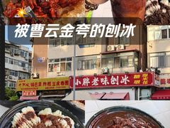 -小胖老味刨冰