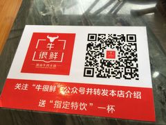 -牛很鲜潮汕牛肉火锅(朝晖路店)