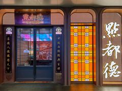 -点都德(中海环宇荟店)