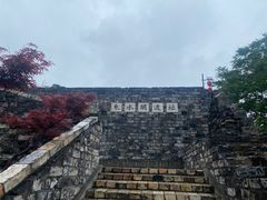 -东水关遗址公园