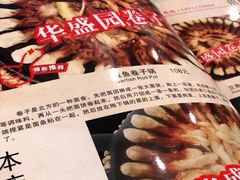 -华盛园卷子王农家菜水库鱼
