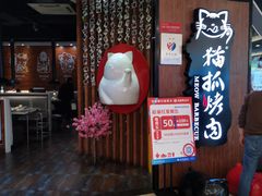 门面-猫抓烤肉(武进吾悦广场店)