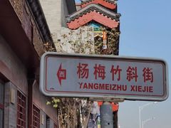 -铃木食堂(杨梅竹店)