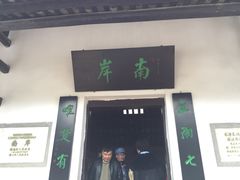 -韶山毛泽东同志故居