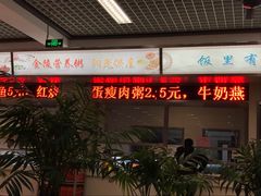 门面-江南大学-第一食堂(江南苑)