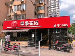 门面-苹果花园(龙漕路店)