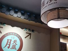 -老淮滨-蚌埠非遗小吃(淮河路店)