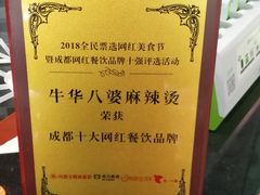 -牛华八婆麻辣烫(龙湖U城店)