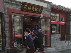 -庆祥斋糕点厂(留学路店)