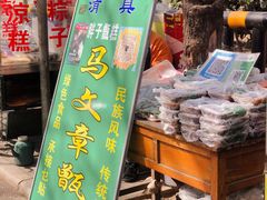 -马文章胖子甑糕(洒金桥店)