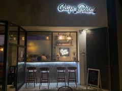 -Carpe Diem精酿空间