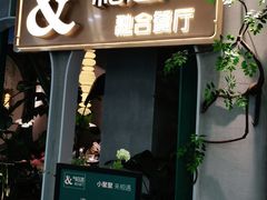 门面-相遇·鲜炒黄牛肉(丹阳吾悦广场店)