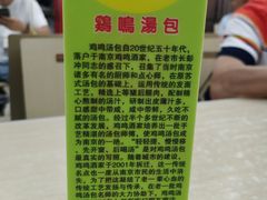 -鸡鸣汤包(广东路店)