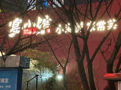 -宴小馆·小海鲜青岛菜(五四广场店)