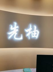 -功夫肩颈先柚美容养生