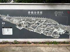 -鲁镇