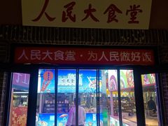 -金筷子西北菜·捞悦火锅