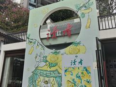 -坂田手造文化街