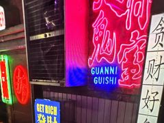 -关你鬼室大型密室逃脱(佛山创意园店)