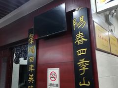 门面-荣阳楼(山塘街店)