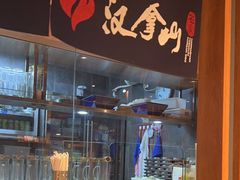 -汉拿山(北京上地华联店)