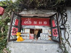 -狐狸家·酸奶酪专门店(平江路店)
