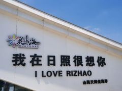 -渡海小渔村.老辈日照菜