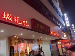 -李氏紫竹林卤粉(火车站店)