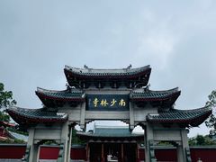 -莆田南少林寺