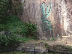 -莫干山风景区