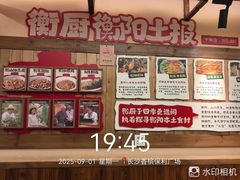 -衡厨·衡阳土菜(中南店)