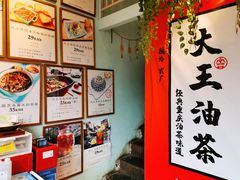 -大王油茶(二厂文创公园店)