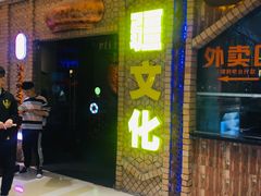-疆文化新疆欢乐餐厅(金牛万达店)