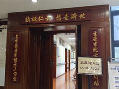 -重庆市中医院(南桥寺院部)