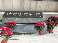 -潮州博物馆
