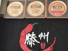 -鲁南仔·滕州炒鸡(经三路店)