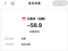 -红跑车(仙鹤街店)