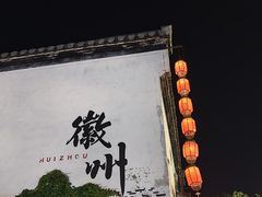 -黎阳老街