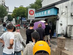 -钱记包子糕团