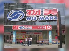 -物美超市(通州果园店)