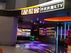 -星聚会KTV(南翔印象城MEGA店)