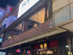 -炳胜品味(珠江新城店)