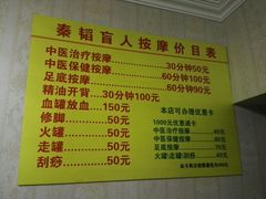 -秦韬盲人按摩院(惠新西街店)
