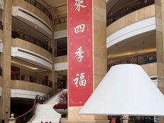 -成都天府丽都喜来登饭店