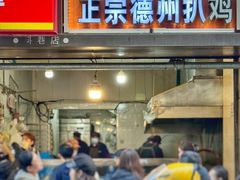 -陶记正宗德州扒鸡(科巷店)