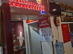 门面-同得兴 Since·1995 传统苏式面馆(十全街店)