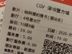 -CGV影城(壹方城IMAX店)