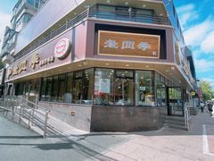 -老四季(南市场店)